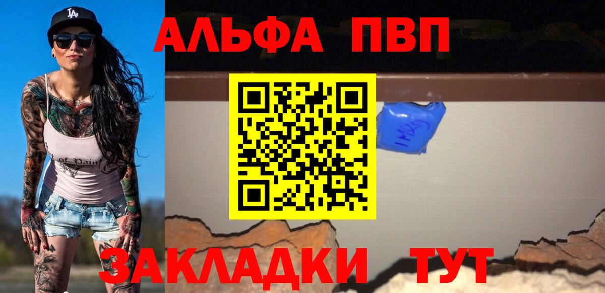 Воткинск  Alpha PVP Crystall  Вход с VPN  Альфа ПВП мука  А ПВП  A-PVP кристаллы 