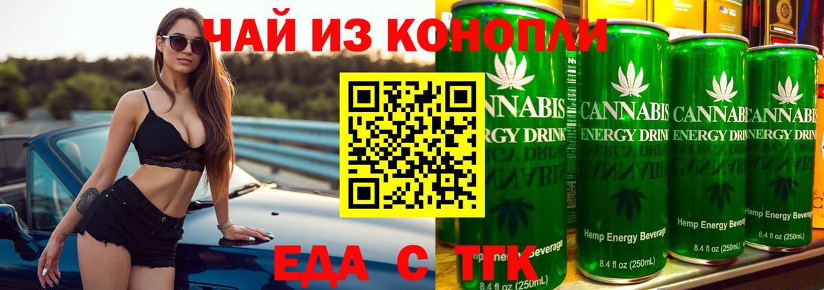 Еда ТГК конопля  Вход с VPN  Воткинск 