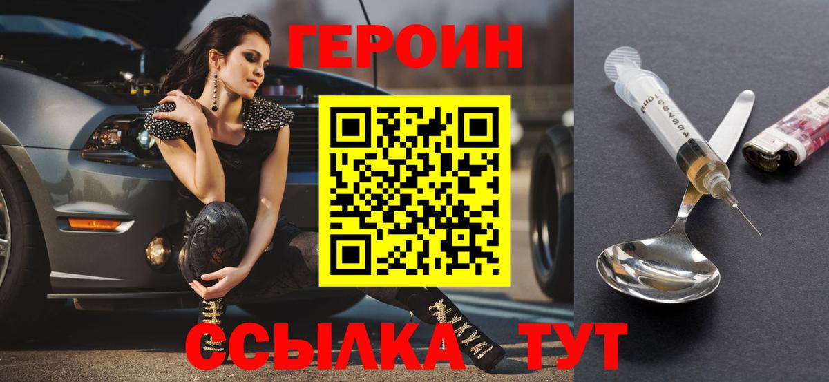 Героин VHQ  Вход с VPN  ГЕРОИН  Воткинск 
