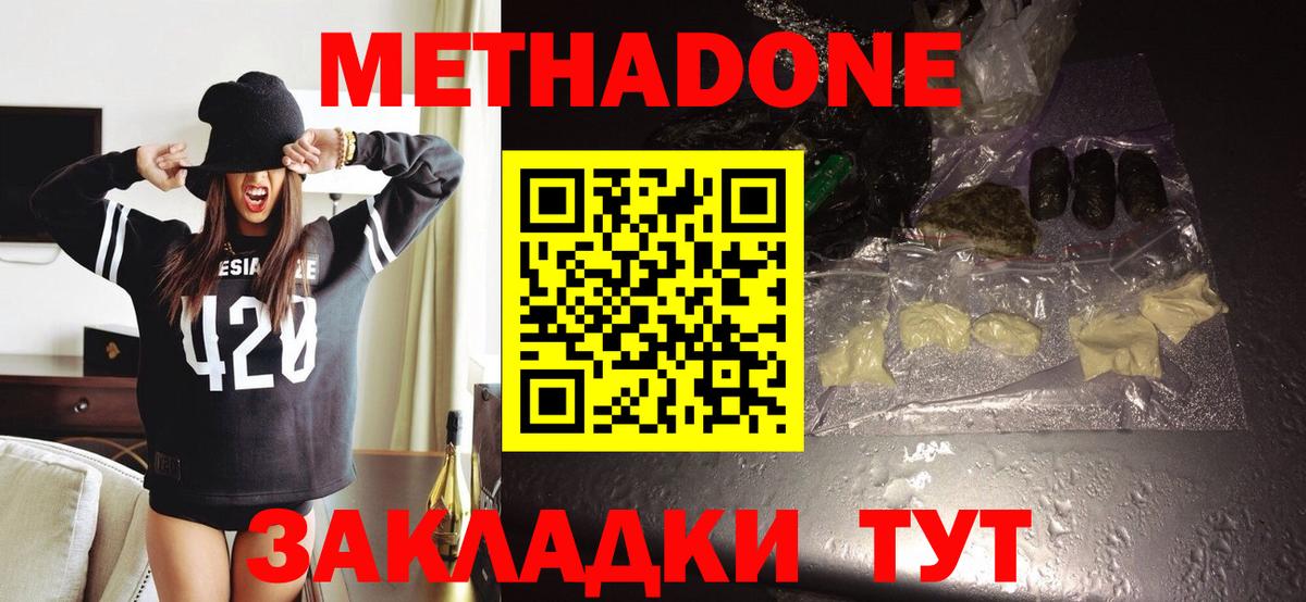 Метадон мёд  Метадон белоснежный  Вход с VPN  Воткинск 