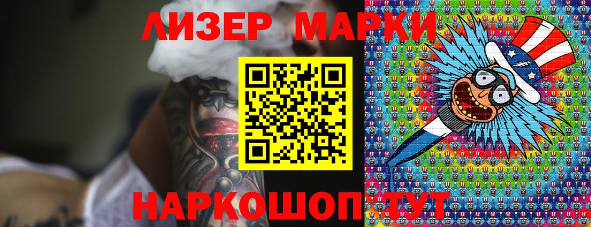 Воткинск  Марки 25I-NBOMe 1,8мг  Вход с VPN 