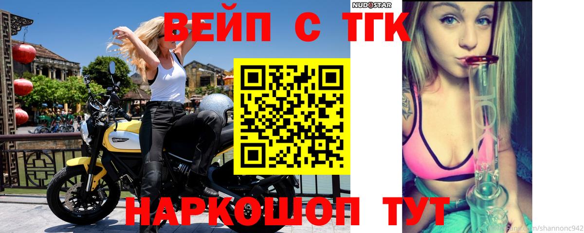 Воткинск  Дистиллят ТГК вейп  Дистиллят ТГК вейп с тгк  Вход с VPN 